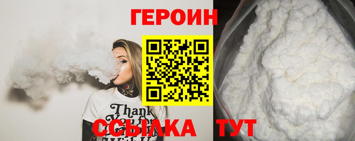 ГЕРОИН герыч Биробиджан