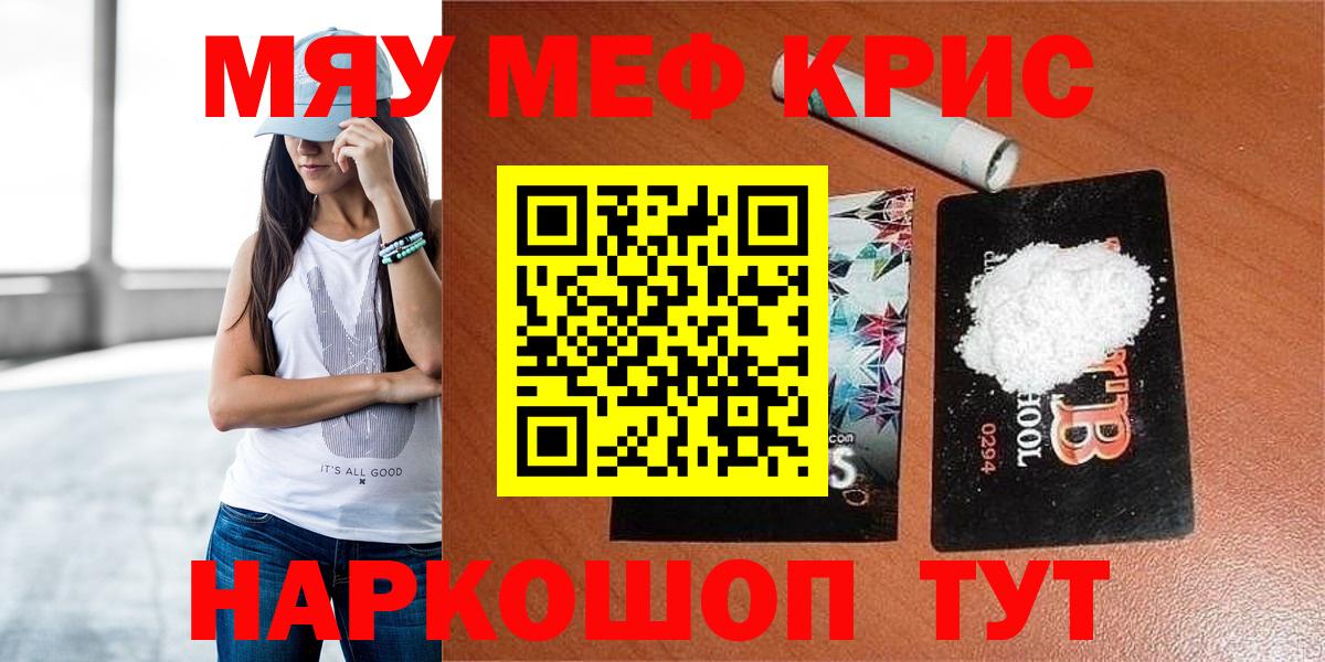 Меф мука Биробиджан