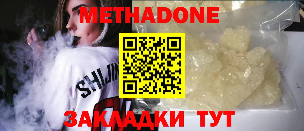 МЕТАДОН белоснежный  Вход с VPN  Биробиджан 